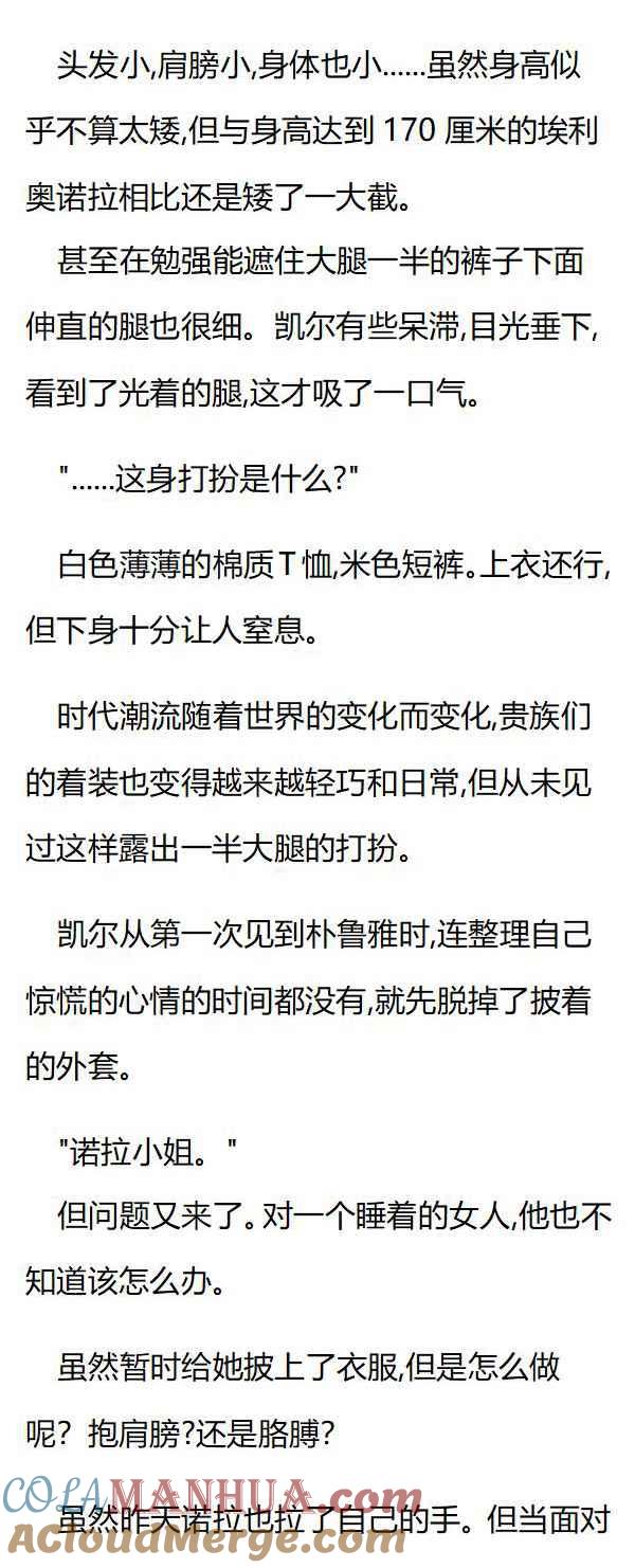 第91章真正的朴鲁雅回来了-养龙的100种姿势 小说-达瑟儿（第4张）