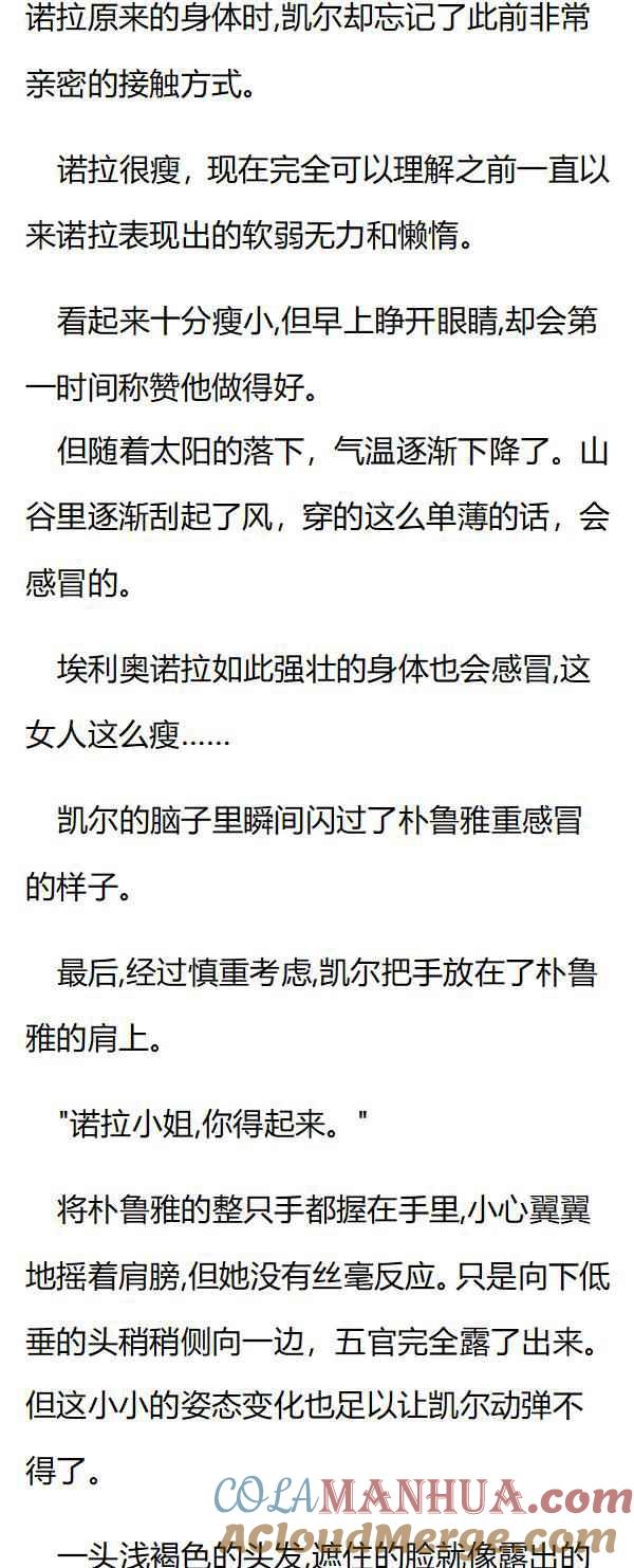 第91章真正的朴鲁雅回来了-养龙的100种姿势 小说-达瑟儿（第5张）