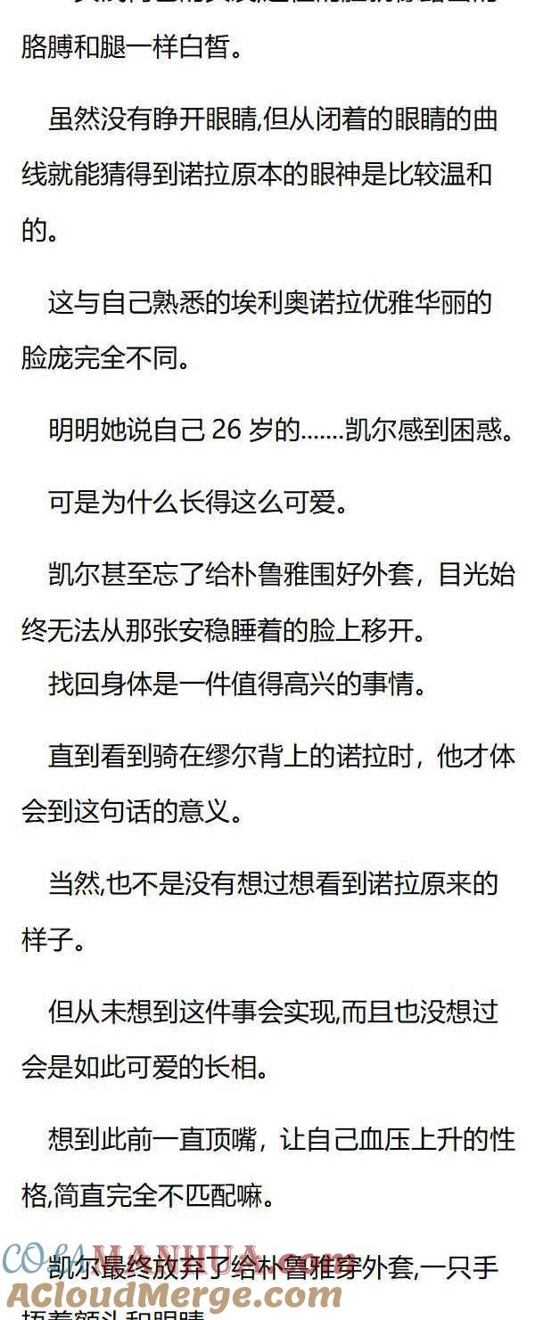第91章真正的朴鲁雅回来了-养龙的100种姿势 小说-达瑟儿（第6张）