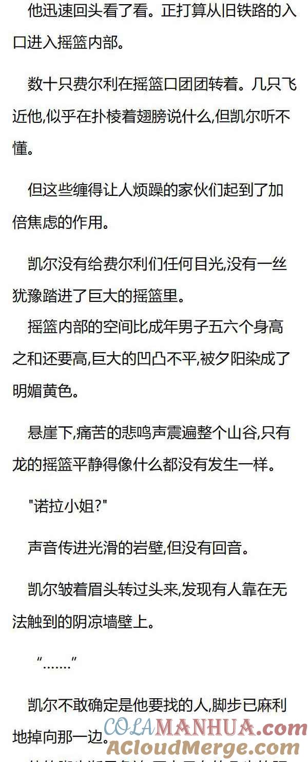 第91章真正的朴鲁雅回来了-养龙的100种姿势 小说-达瑟儿（第2张）