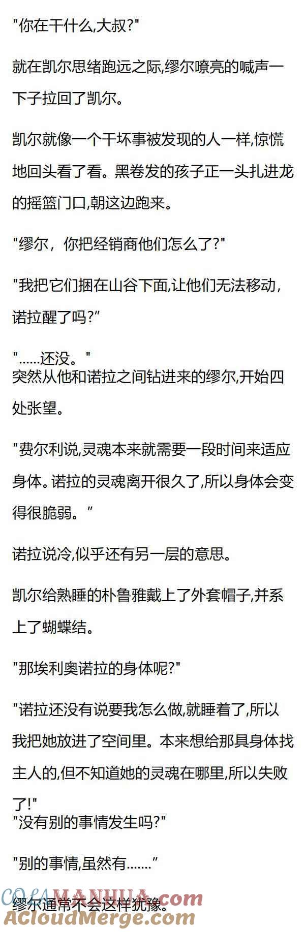 第92章临死前的梦-养龙的100种姿势 小说-达瑟儿（第2张）