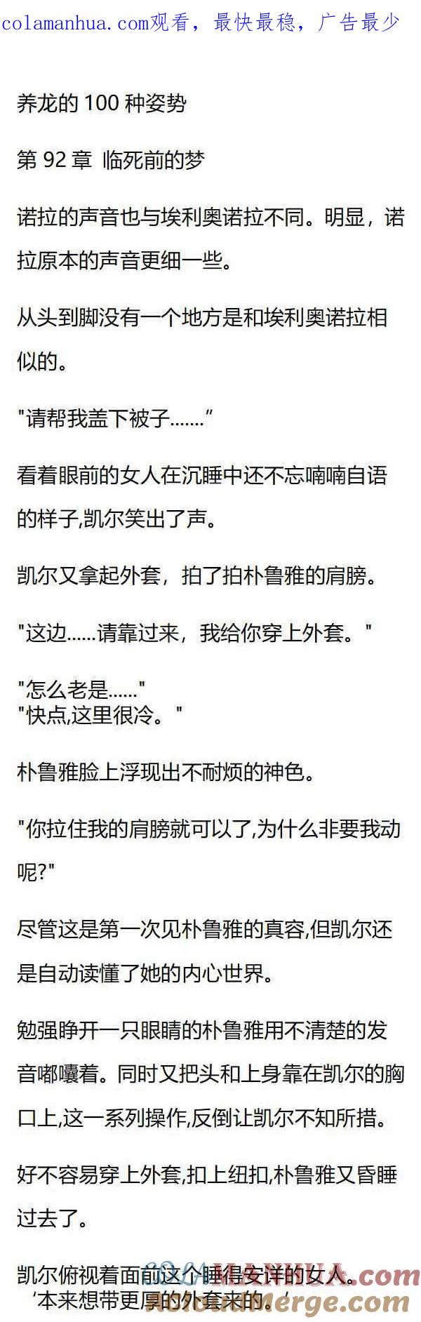 第92章临死前的梦-养龙的100种姿势 小说-达瑟儿（第1张）