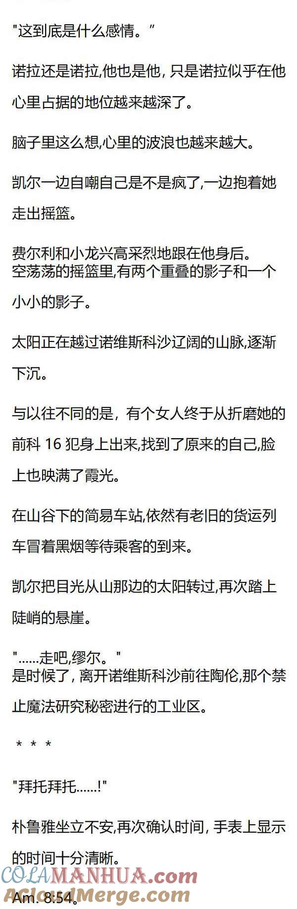 第92章临死前的梦-养龙的100种姿势 小说-达瑟儿（第4张）