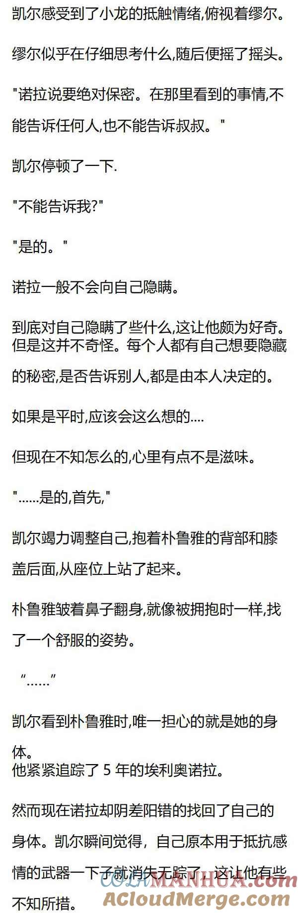 第92章临死前的梦-养龙的100种姿势 小说-达瑟儿（第3张）