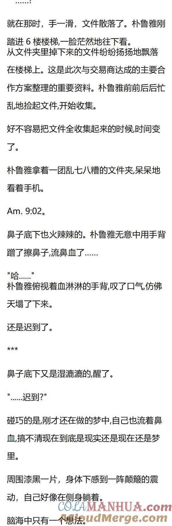 第92章临死前的梦-养龙的100种姿势 小说-达瑟儿（第6张）