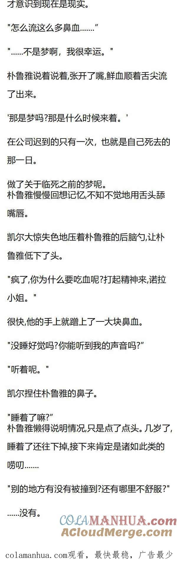 第92章临死前的梦-养龙的100种姿势 小说-达瑟儿（第8张）