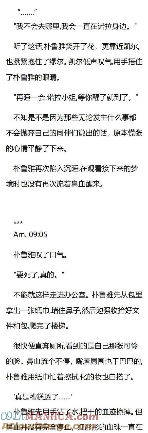 第93章被陷害的朴鲁雅-养龙的100种姿势 小说-达瑟儿（第4张）