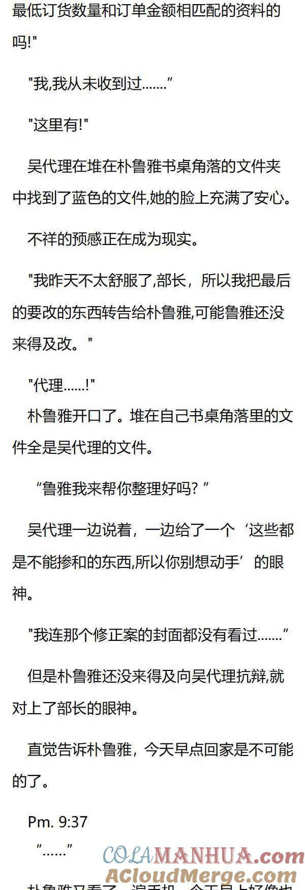 第93章被陷害的朴鲁雅-养龙的100种姿势 小说-达瑟儿（第7张）
