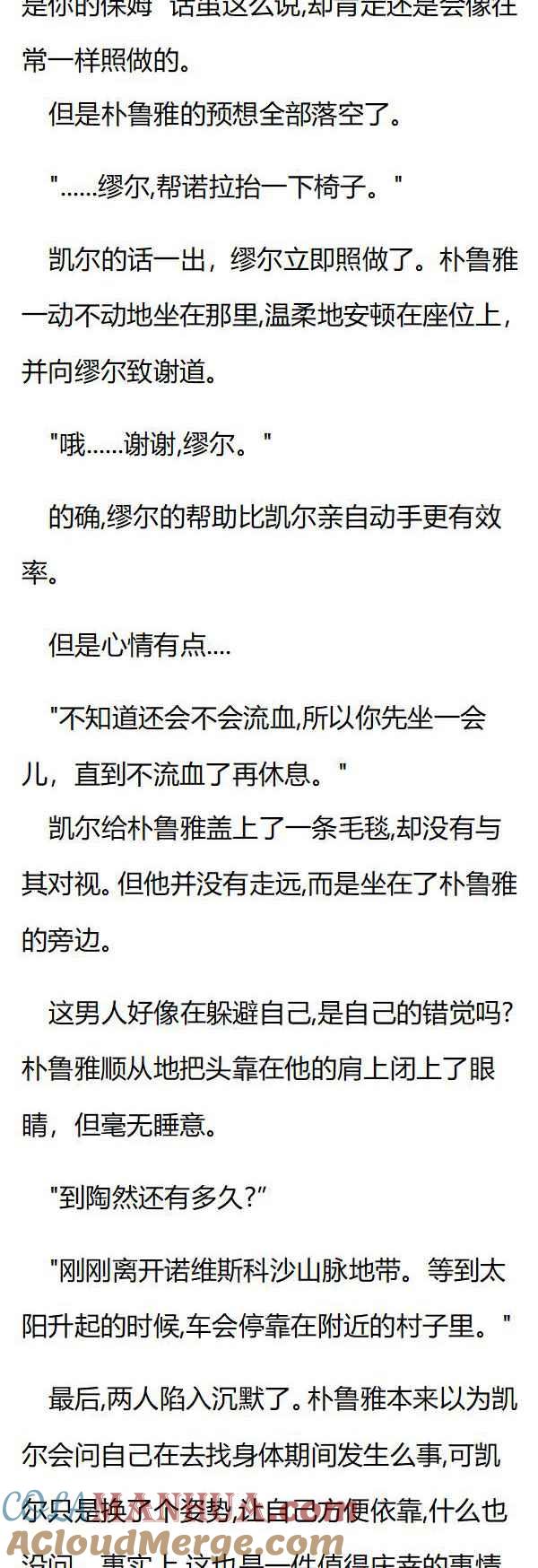 第93章被陷害的朴鲁雅-养龙的100种姿势 小说-达瑟儿（第2张）