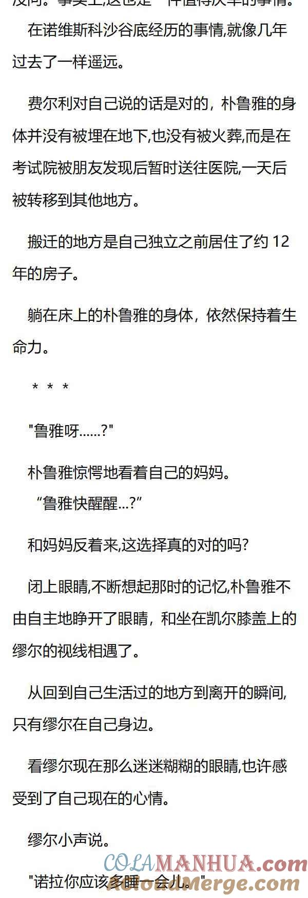 第93章被陷害的朴鲁雅-养龙的100种姿势 小说-达瑟儿（第3张）