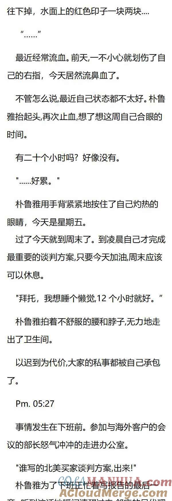 第93章被陷害的朴鲁雅-养龙的100种姿势 小说-达瑟儿（第5张）