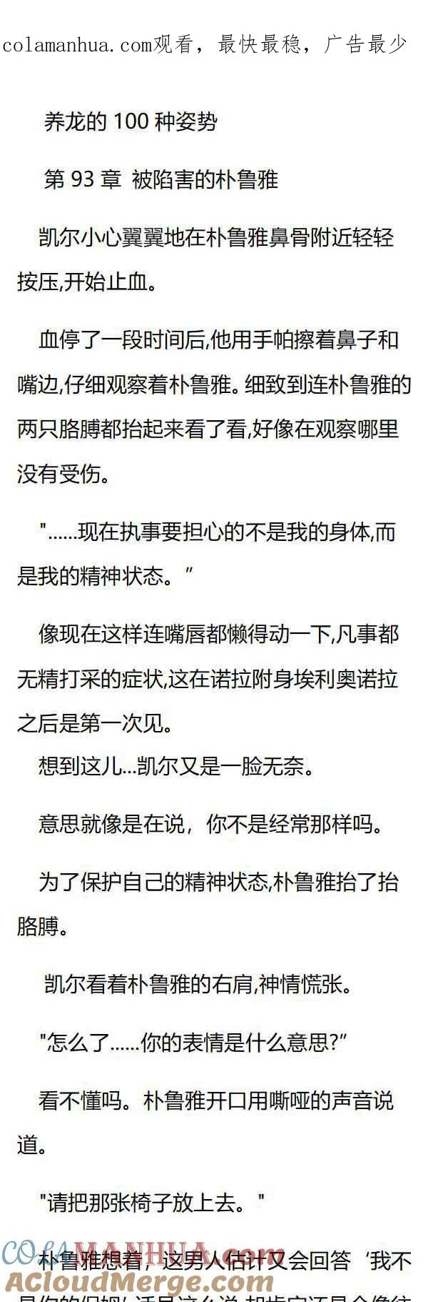 第93章被陷害的朴鲁雅-养龙的100种姿势 小说-达瑟儿（第1张）