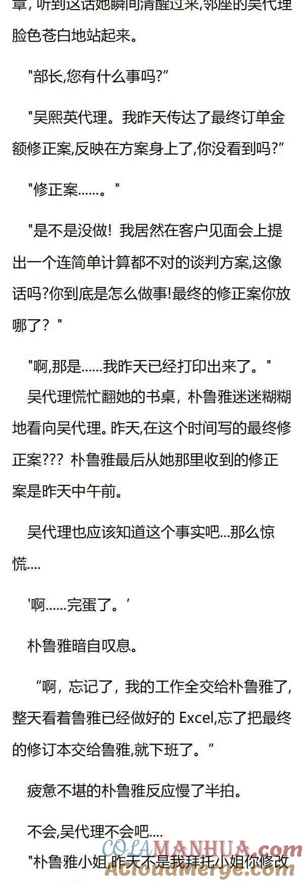 第93章被陷害的朴鲁雅-养龙的100种姿势 小说-达瑟儿（第6张）