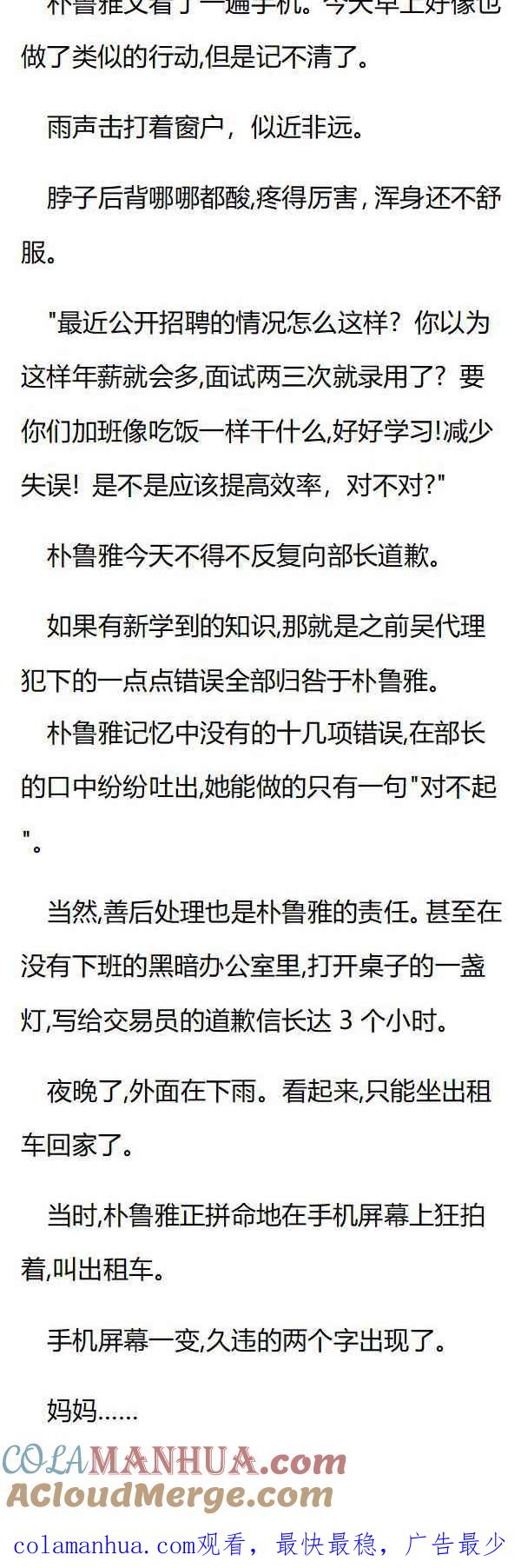 第93章被陷害的朴鲁雅-养龙的100种姿势 小说-达瑟儿（第8张）