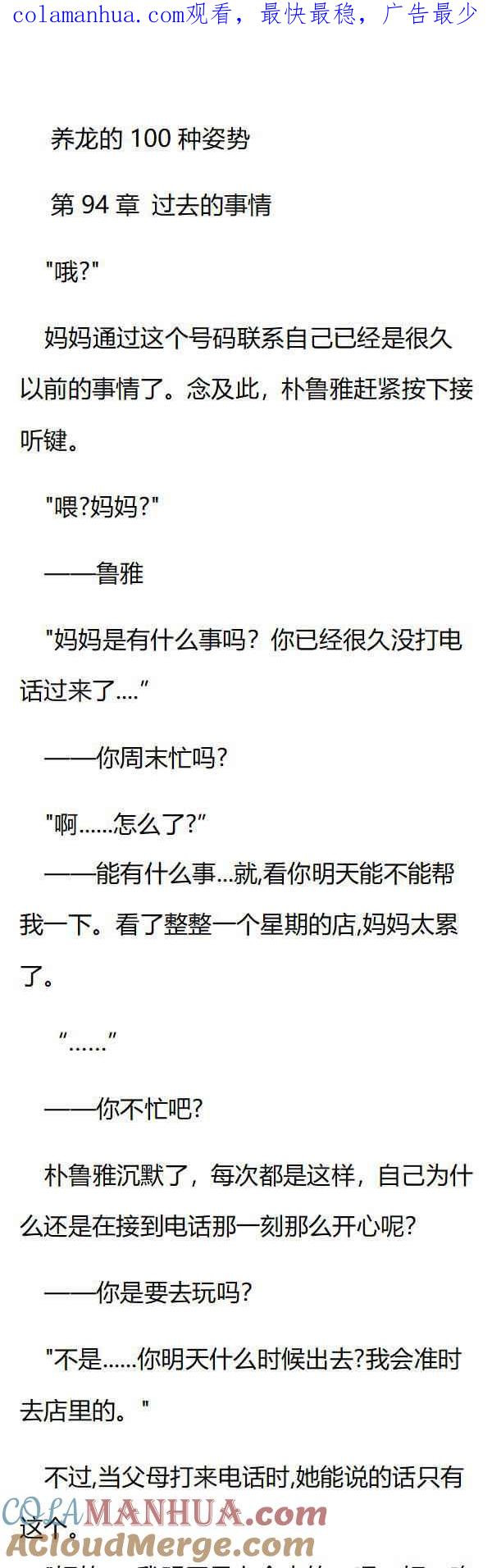 第94章过去的事情-养龙的100种姿势 小说-达瑟儿（第1张）