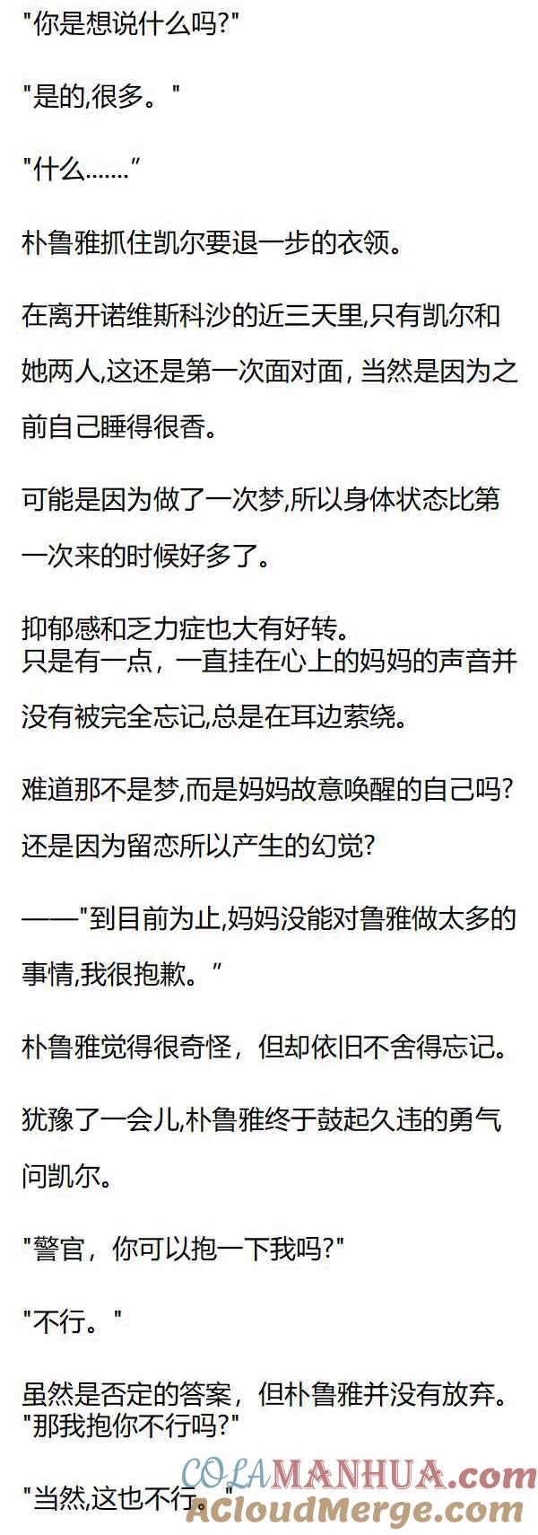 第95章一个拥抱-养龙的100种姿势 小说-达瑟儿（第4张）