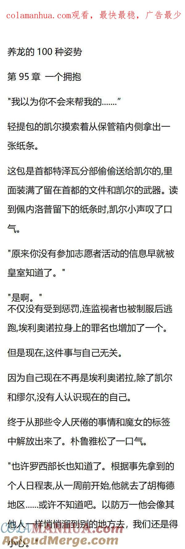 第95章一个拥抱-养龙的100种姿势 小说-达瑟儿（第1张）