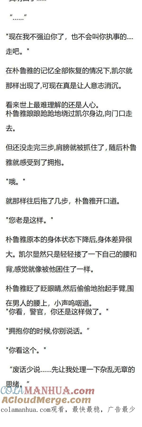 第95章一个拥抱-养龙的100种姿势 小说-达瑟儿（第8张）