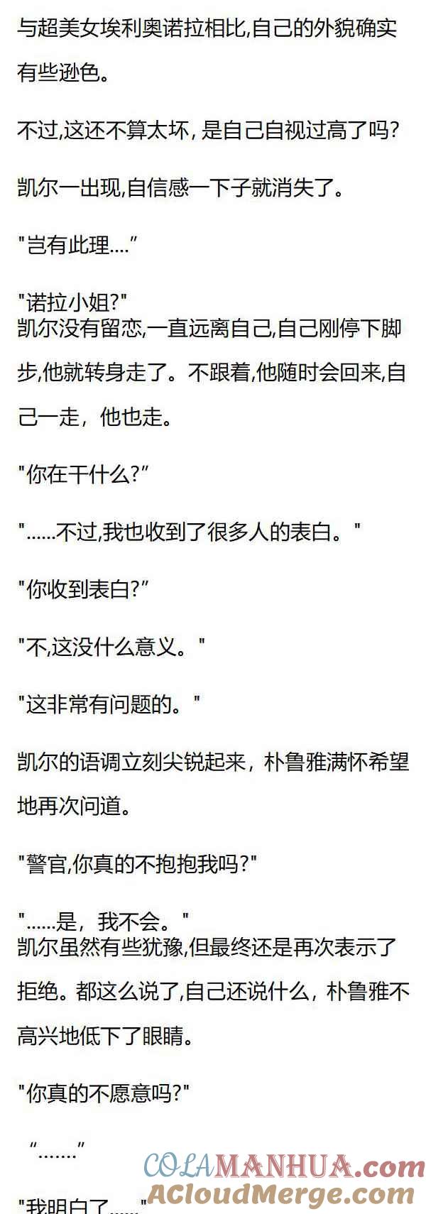第95章一个拥抱-养龙的100种姿势 小说-达瑟儿（第7张）
