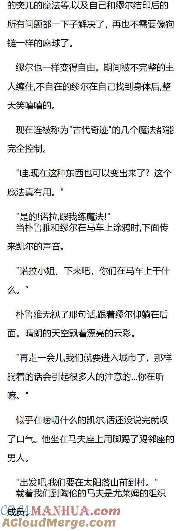 第96章明了心意的凯尔-养龙的100种姿势 小说-达瑟儿（第4张）