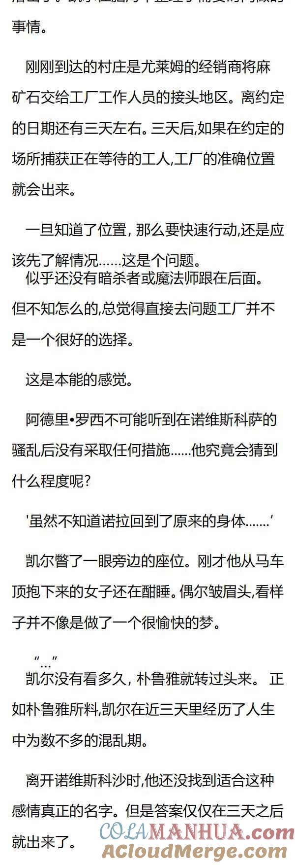 第96章明了心意的凯尔-养龙的100种姿势 小说-达瑟儿（第6张）