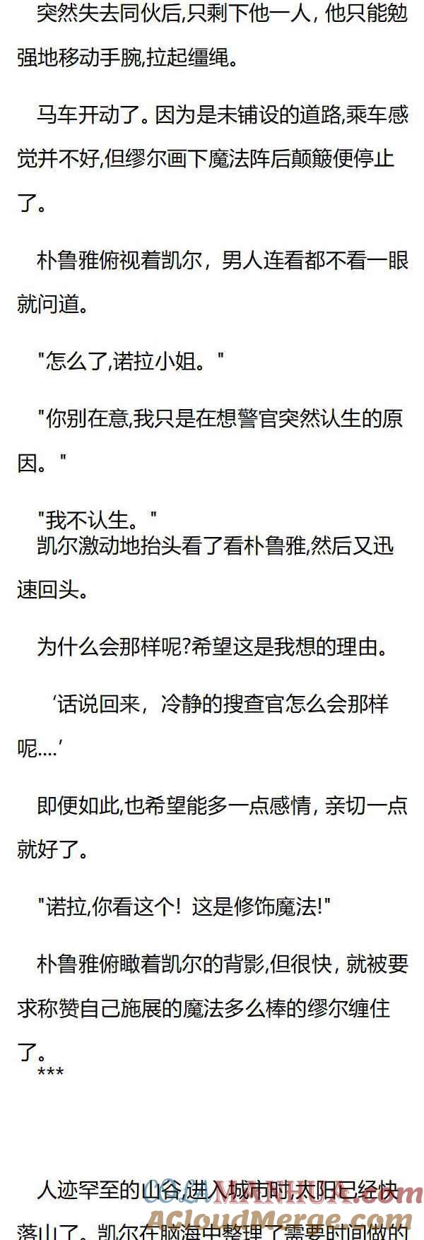 第96章明了心意的凯尔-养龙的100种姿势 小说-达瑟儿（第5张）