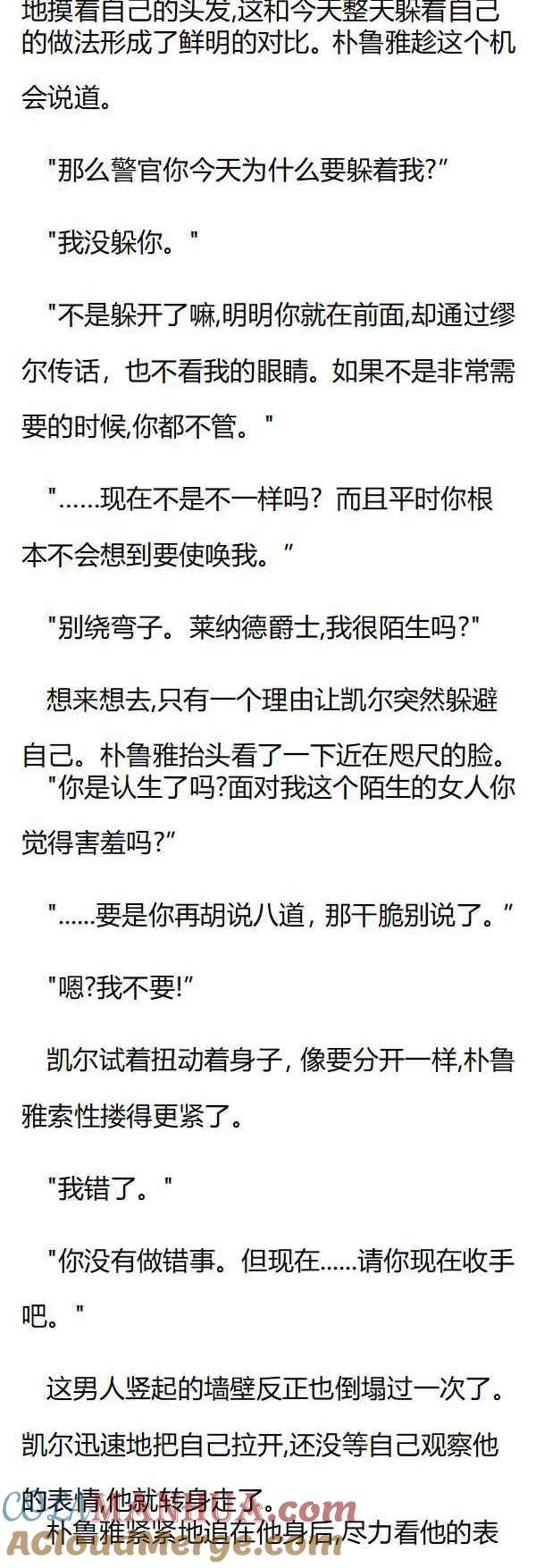 第96章明了心意的凯尔-养龙的100种姿势 小说-达瑟儿（第2张）