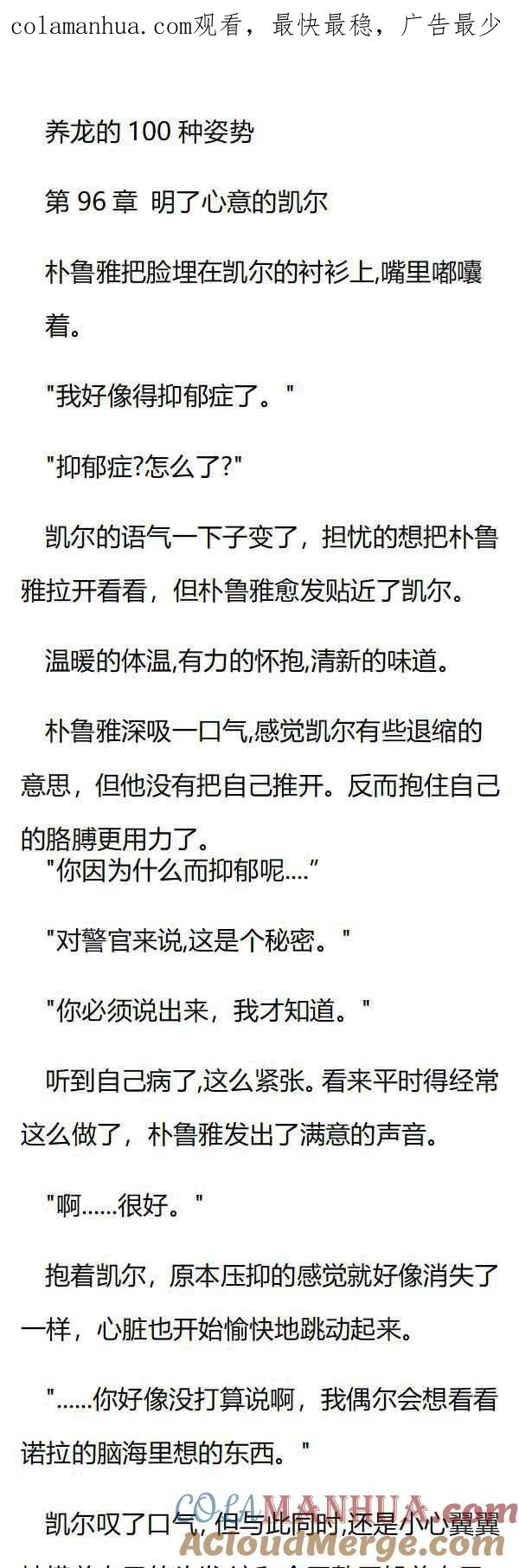 第96章明了心意的凯尔-养龙的100种姿势 小说-达瑟儿（第1张）