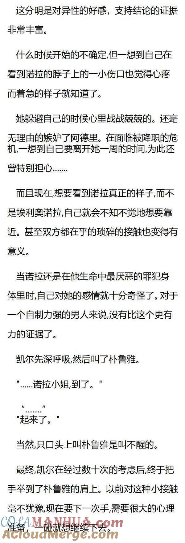 第96章明了心意的凯尔-养龙的100种姿势 小说-达瑟儿（第7张）