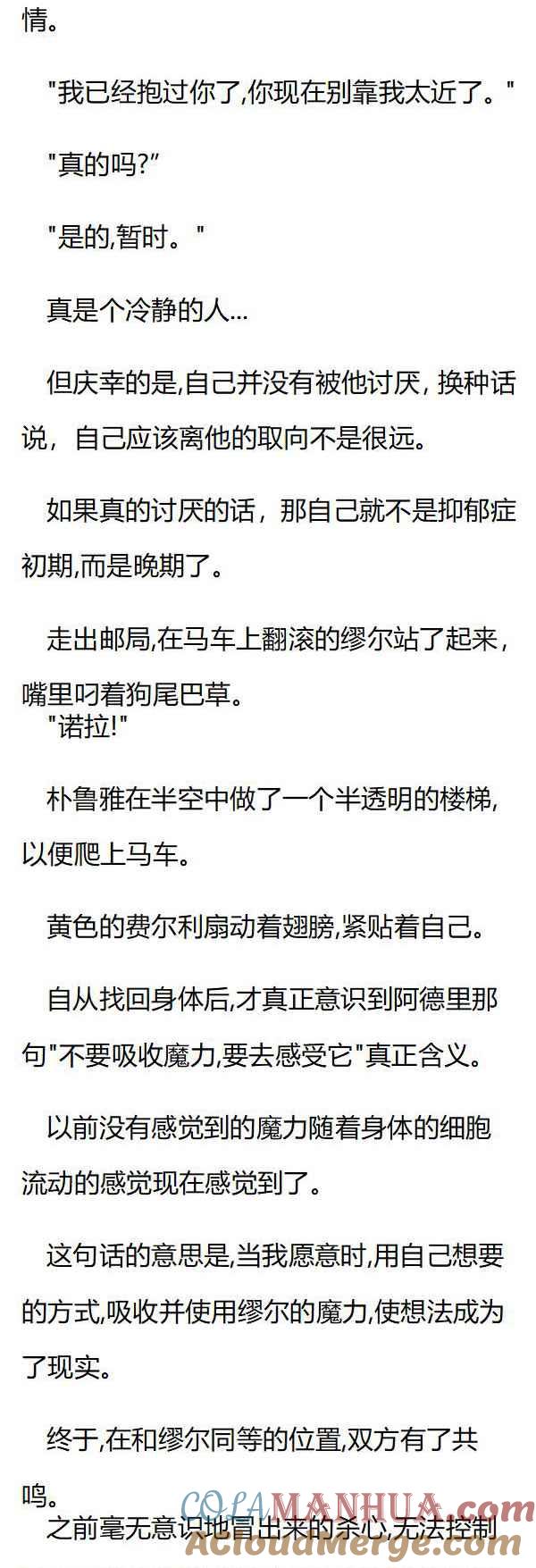 第96章明了心意的凯尔-养龙的100种姿势 小说-达瑟儿（第3张）