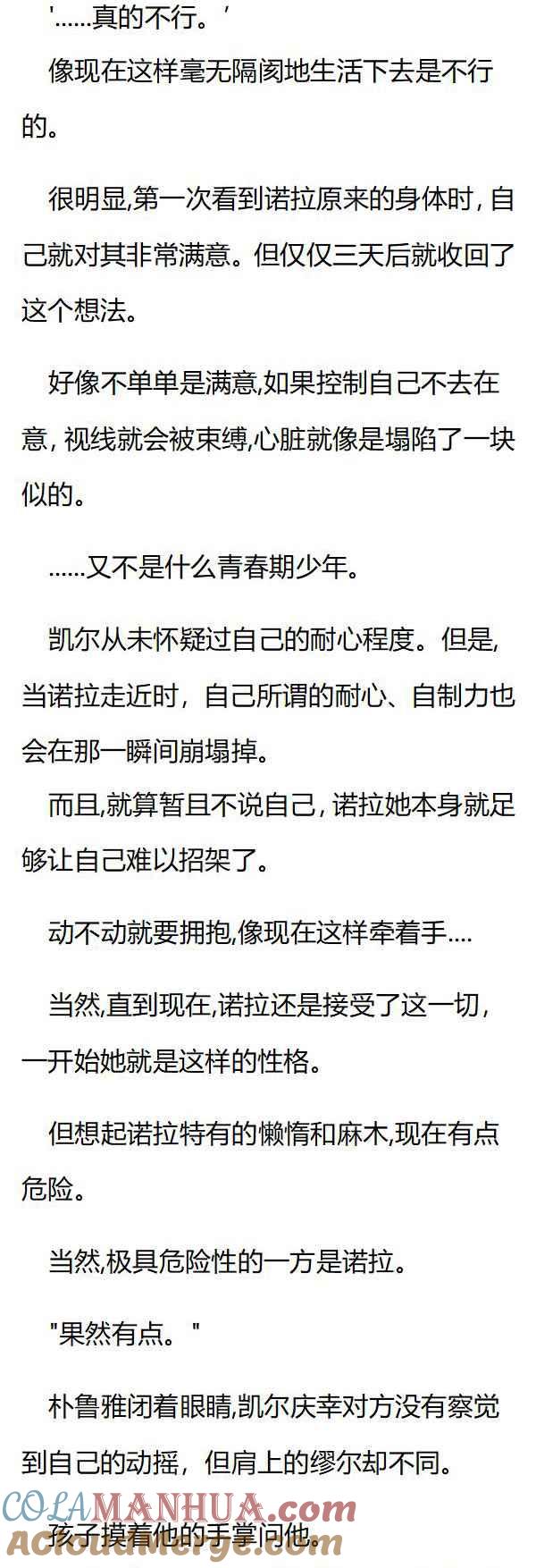 第97章一间房两间房？-养龙的100种姿势 小说-达瑟儿（第2张）
