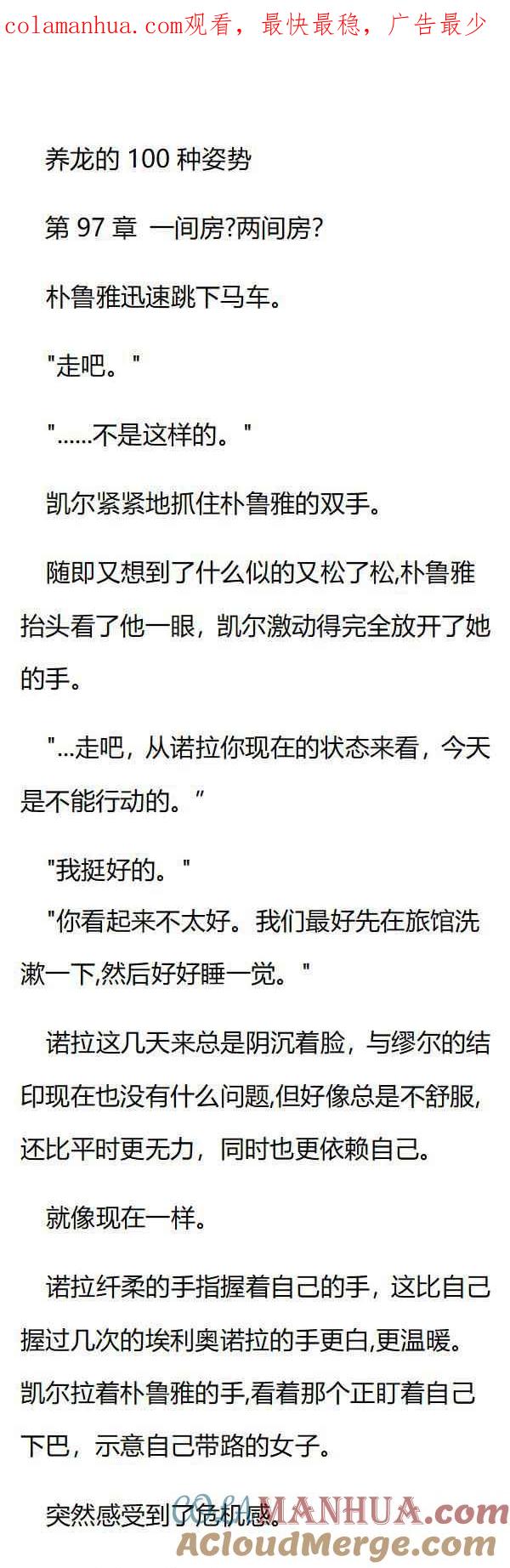 第97章一间房两间房？-养龙的100种姿势 小说-达瑟儿（第1张）