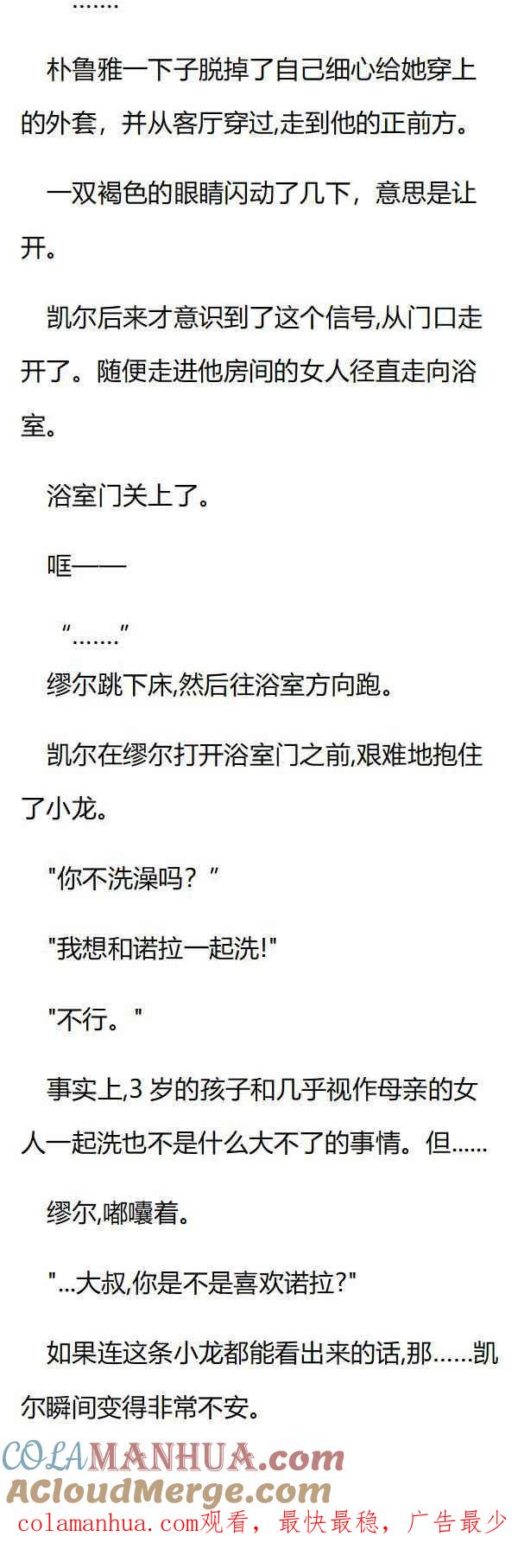 第97章一间房两间房？-养龙的100种姿势 小说-达瑟儿（第8张）