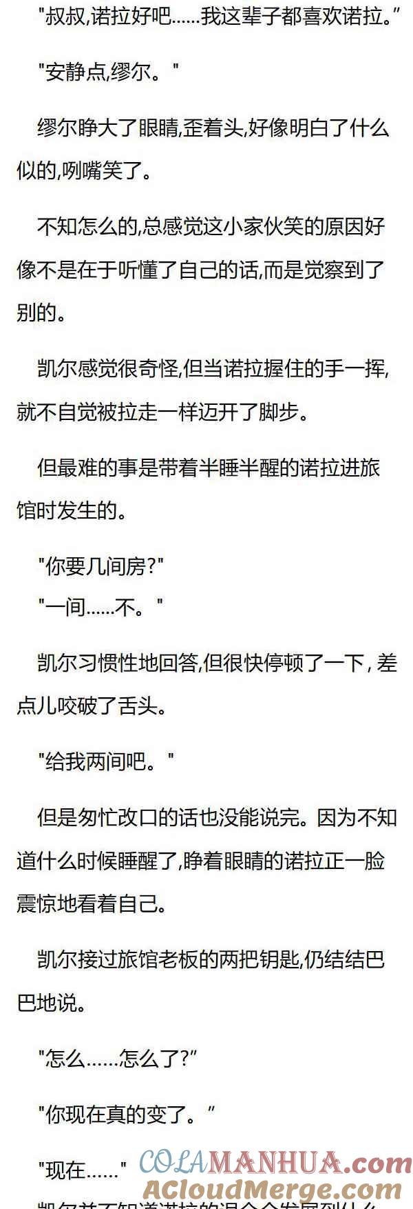 第97章一间房两间房？-养龙的100种姿势 小说-达瑟儿（第3张）