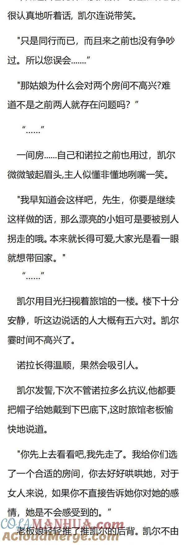 第97章一间房两间房？-养龙的100种姿势 小说-达瑟儿（第6张）