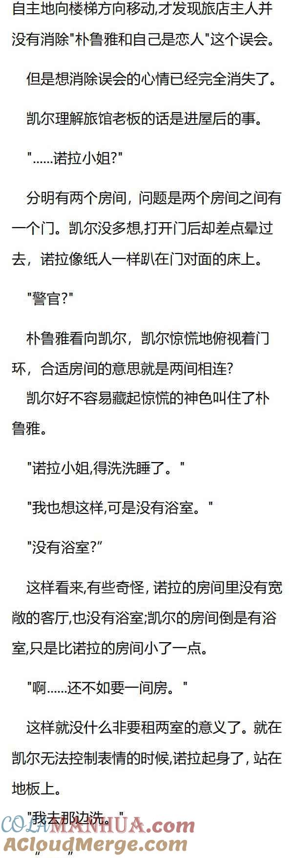 第97章一间房两间房？-养龙的100种姿势 小说-达瑟儿（第7张）