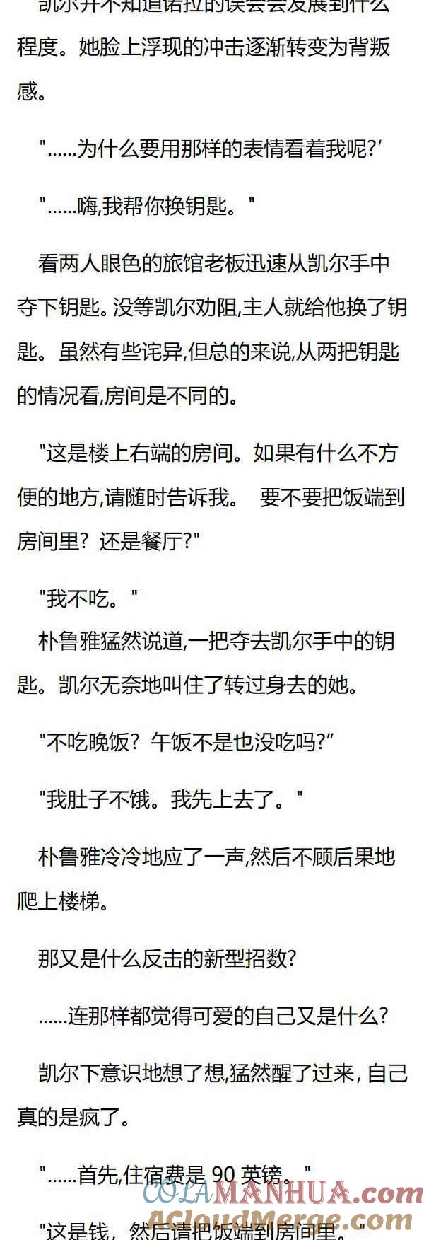 第97章一间房两间房？-养龙的100种姿势 小说-达瑟儿（第4张）