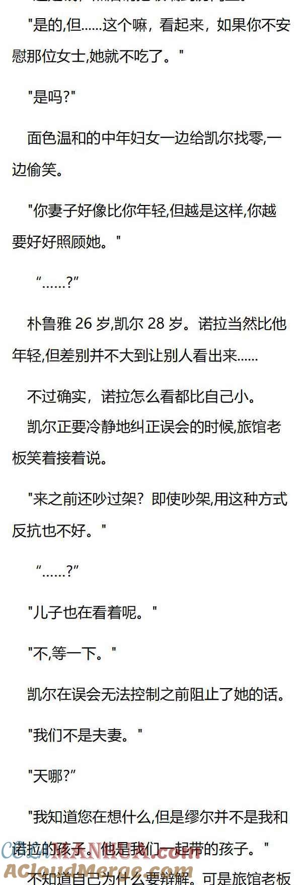 第97章一间房两间房？-养龙的100种姿势 小说-达瑟儿（第5张）