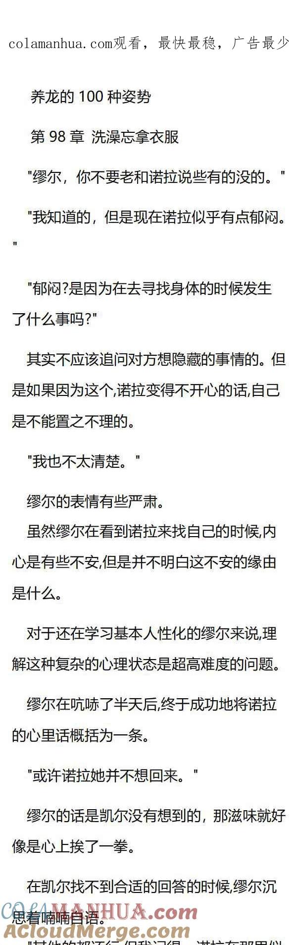 第98章洗澡忘拿衣服-养龙的100种姿势 小说-达瑟儿（第1张）