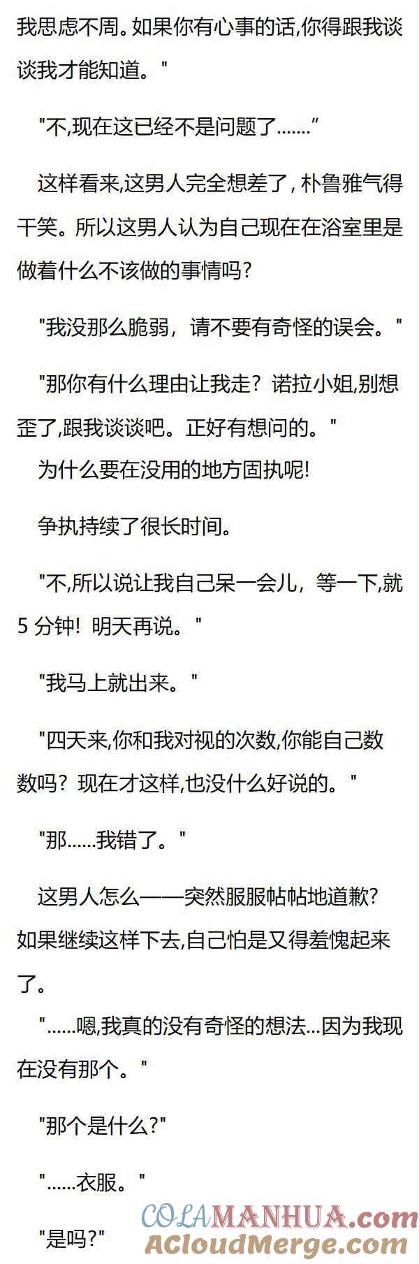 第98章洗澡忘拿衣服-养龙的100种姿势 小说-达瑟儿（第6张）