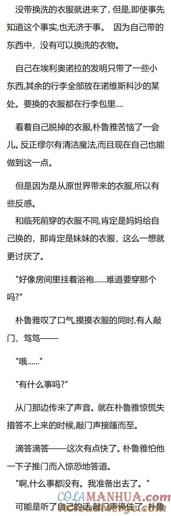第98章洗澡忘拿衣服-养龙的100种姿势 小说-达瑟儿（第4张）