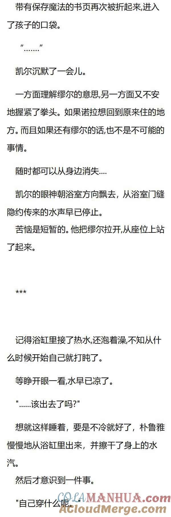 第98章洗澡忘拿衣服-养龙的100种姿势 小说-达瑟儿（第3张）