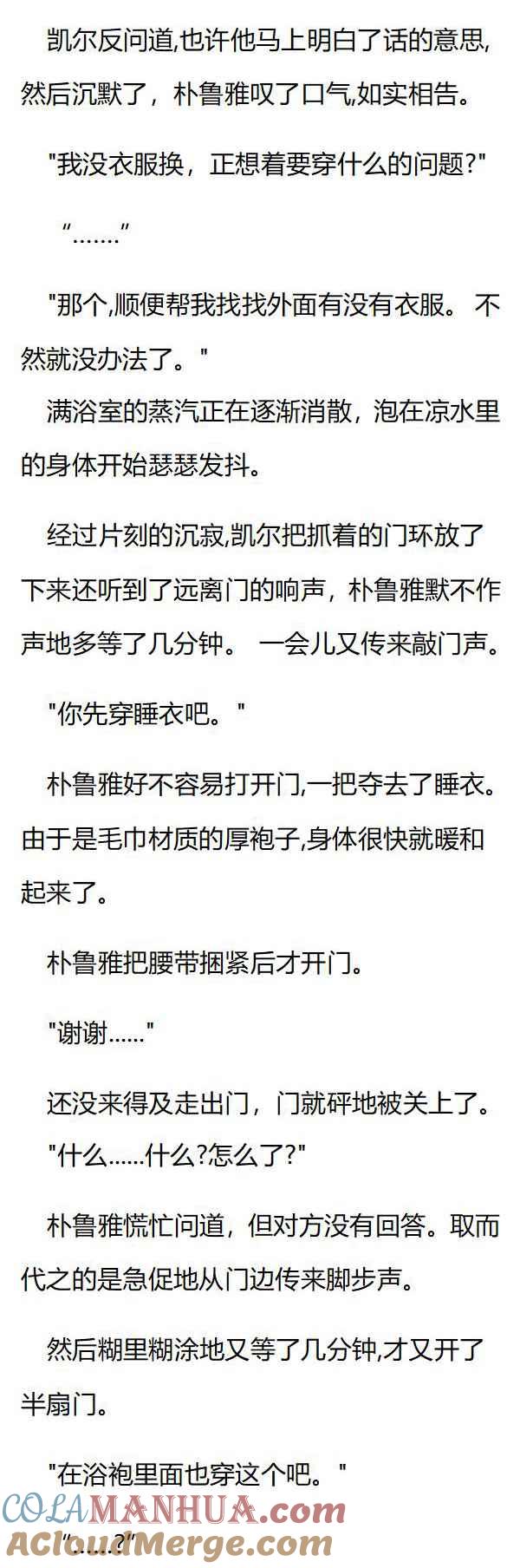 第98章洗澡忘拿衣服-养龙的100种姿势 小说-达瑟儿（第7张）