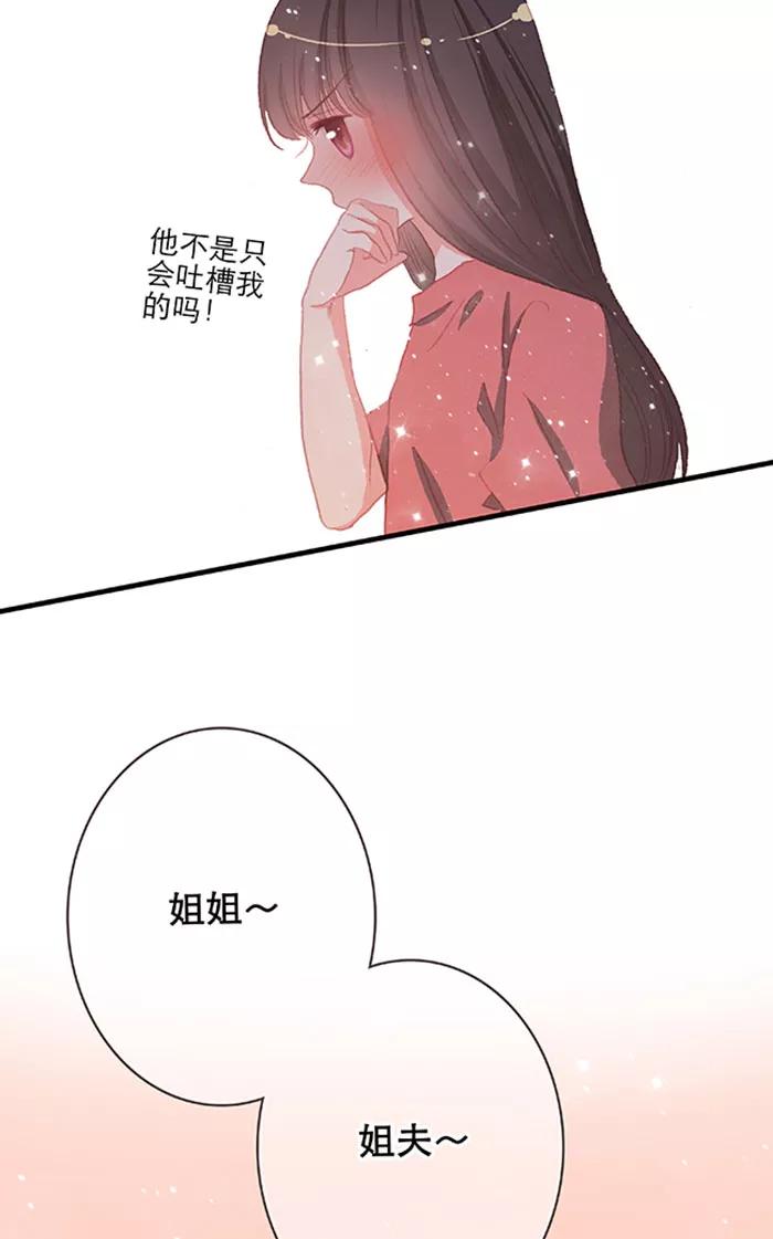 第10话-羊满满小姐与黎英俊先森-kid岁（第13张）