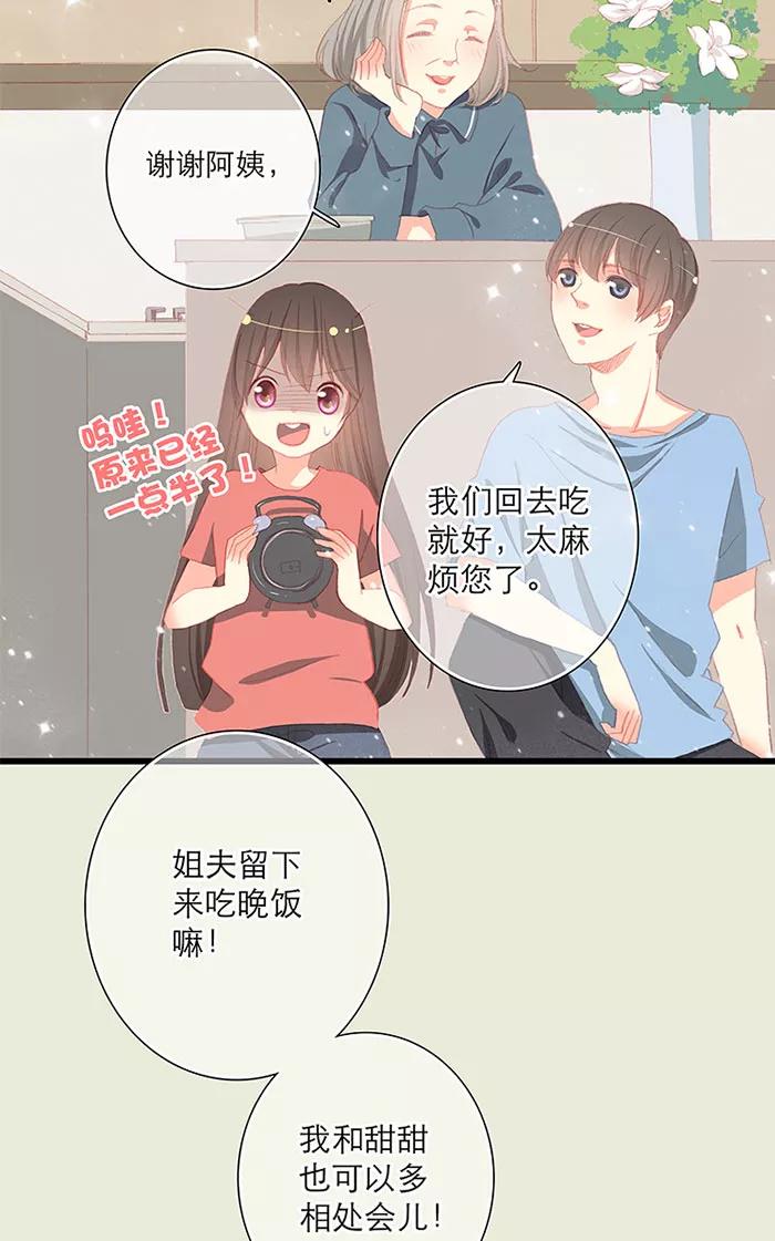 第11话-羊满满小姐与黎英俊先森-kid岁（第9张）