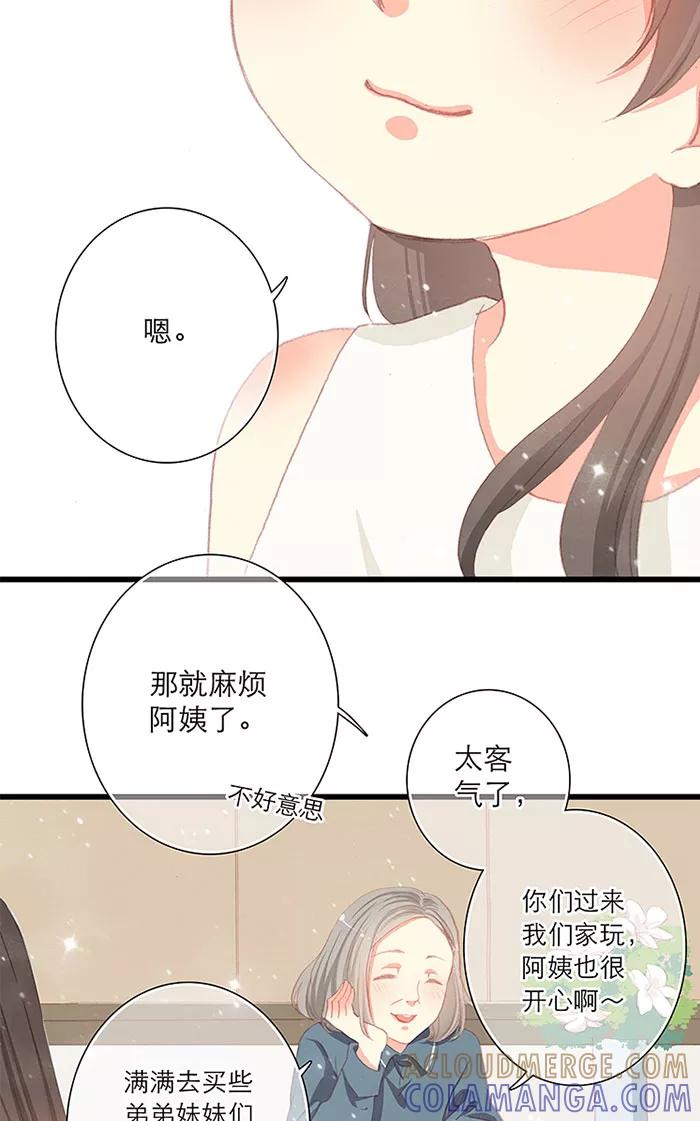 第11话-羊满满小姐与黎英俊先森-kid岁（第12张）
