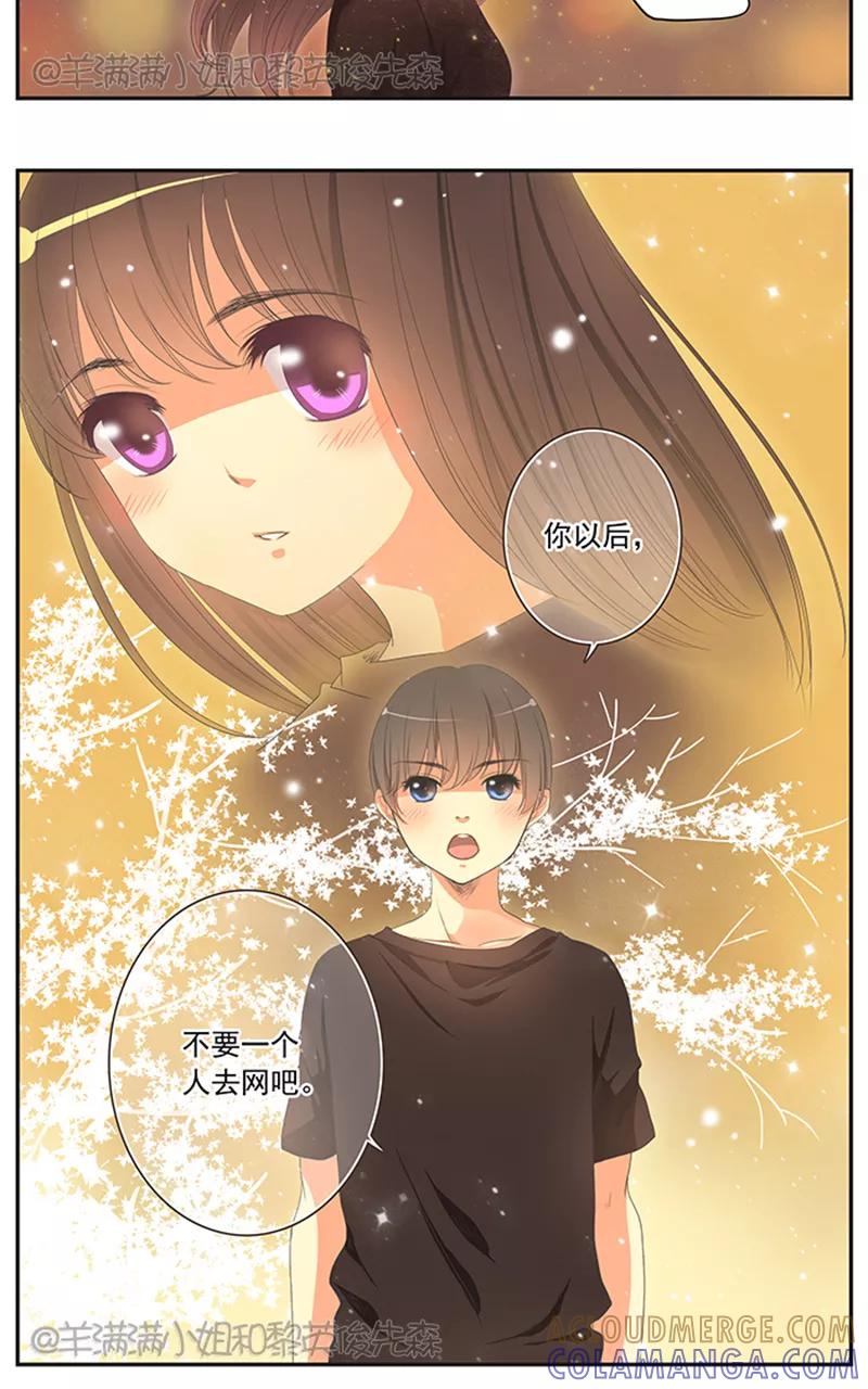 第3话-羊满满小姐与黎英俊先森-kid岁（第3张）