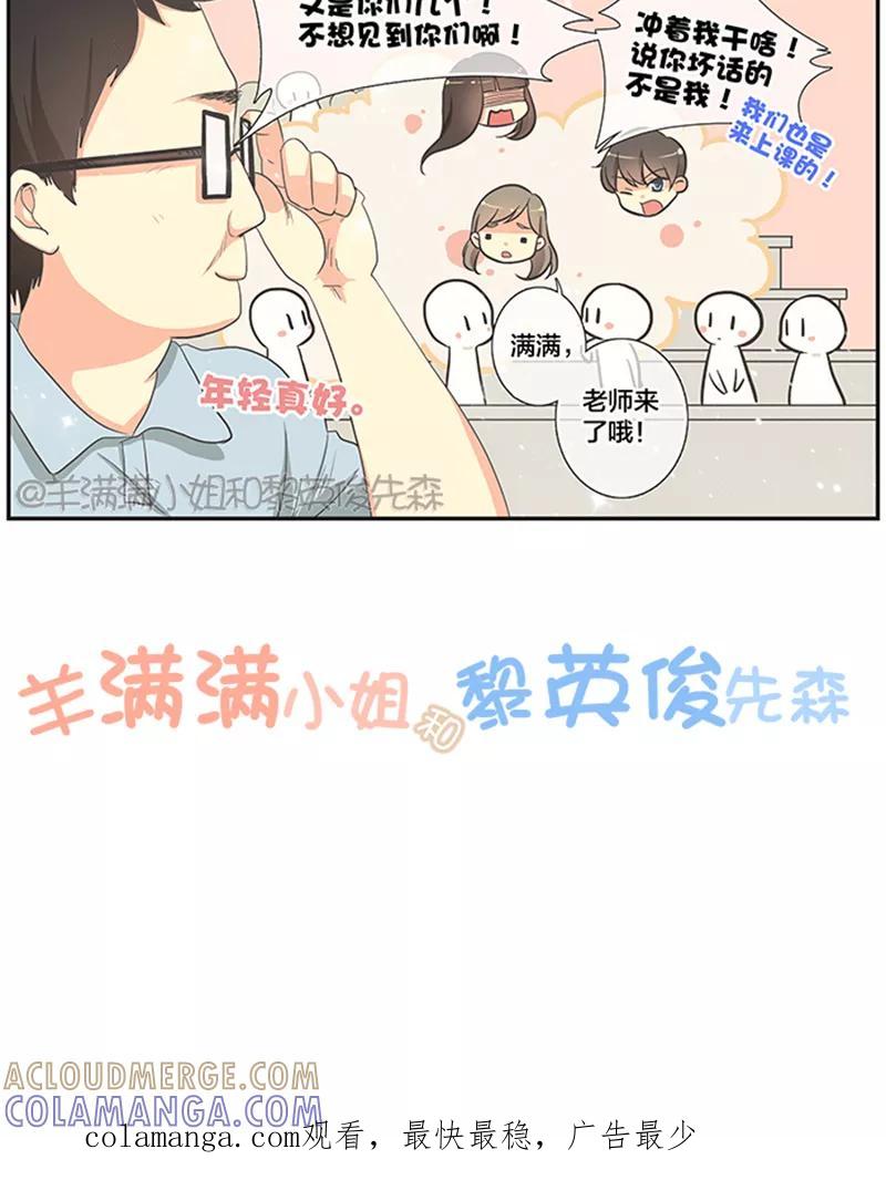 第4话-羊满满小姐与黎英俊先森-kid岁（第6张）