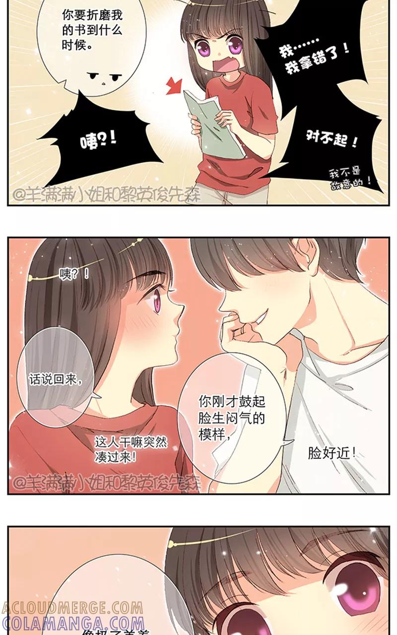 第5话-羊满满小姐与黎英俊先森-kid岁（第4张）