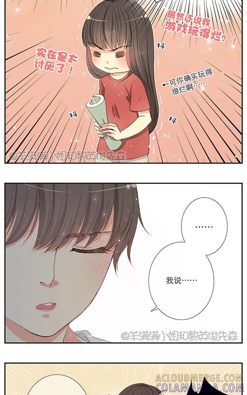 第5话-羊满满小姐与黎英俊先森-kid岁（第3张）